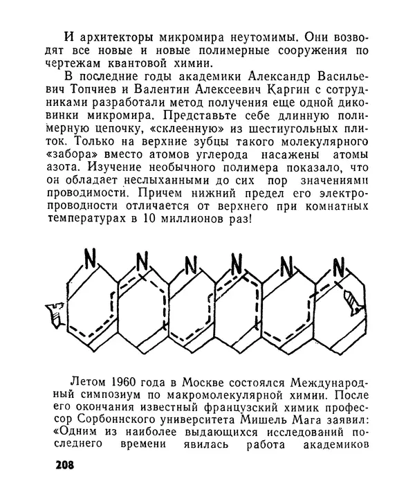 Лев Бобров - Глазами Монжа-Бертолле - Страница № 208