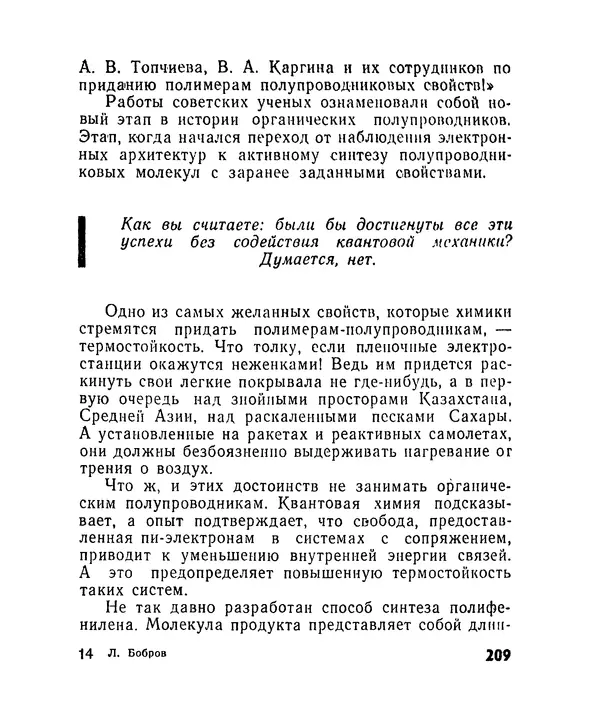 Лев Бобров - Глазами Монжа-Бертолле - Страница № 209