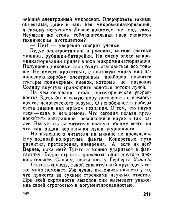 Лев Бобров - Глазами Монжа-Бертолле - Страница № 211