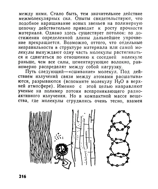Лев Бобров - Глазами Монжа-Бертолле - Страница № 216