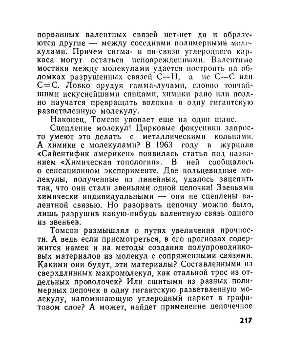 Лев Бобров - Глазами Монжа-Бертолле - Страница № 217