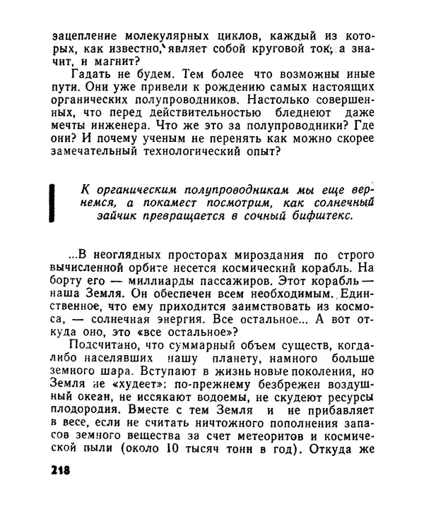 Лев Бобров - Глазами Монжа-Бертолле - Страница № 218