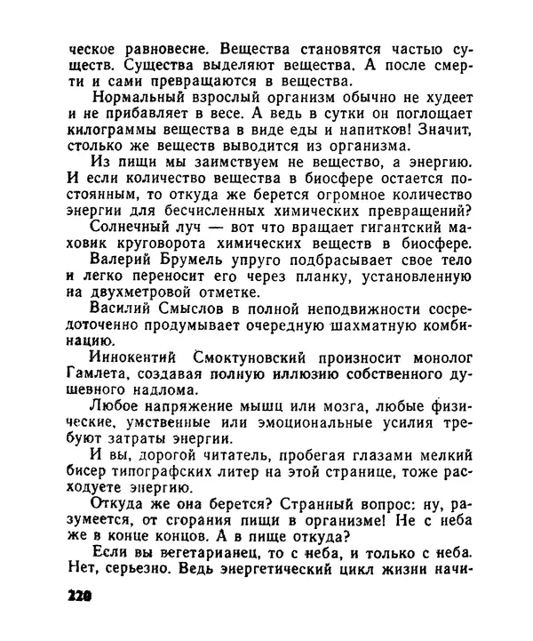 Лев Бобров - Глазами Монжа-Бертолле - Страница № 220