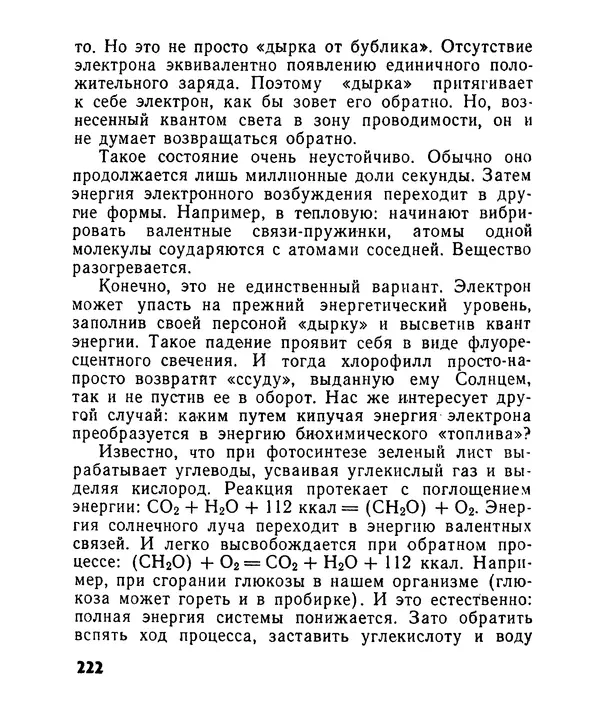 Лев Бобров - Глазами Монжа-Бертолле - Страница № 222