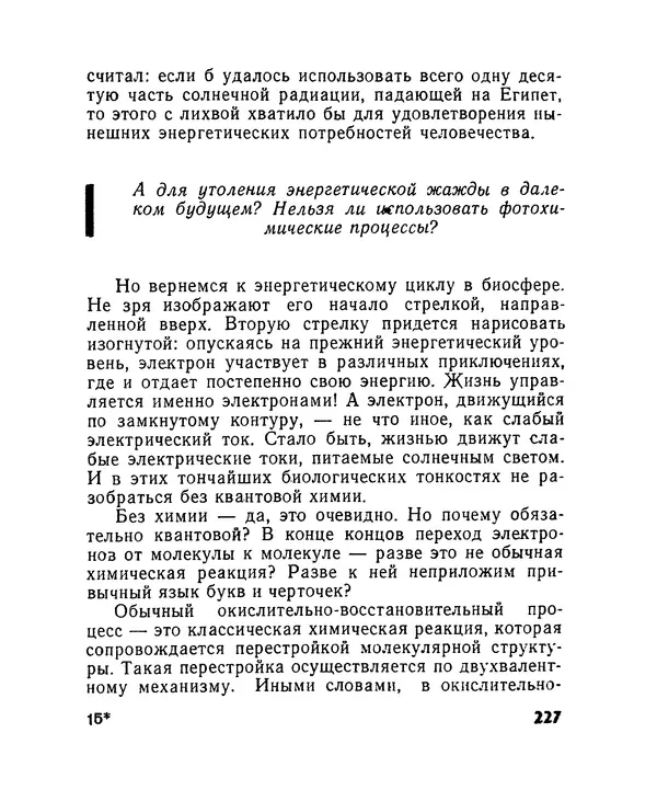 Лев Бобров - Глазами Монжа-Бертолле - Страница № 227