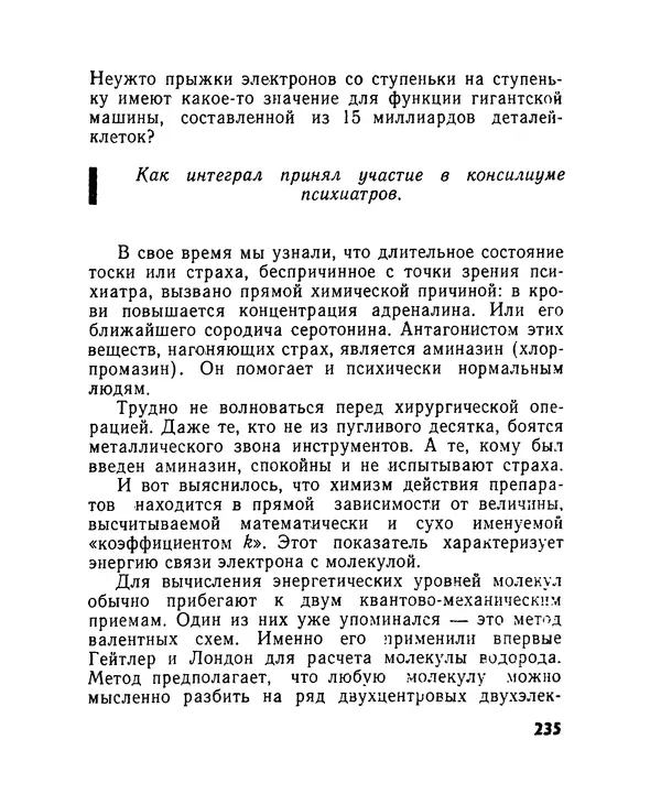 Лев Бобров - Глазами Монжа-Бертолле - Страница № 235
