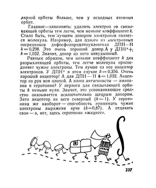 Лев Бобров - Глазами Монжа-Бертолле - Страница № 237