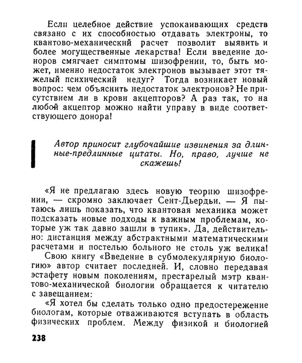 Лев Бобров - Глазами Монжа-Бертолле - Страница № 238