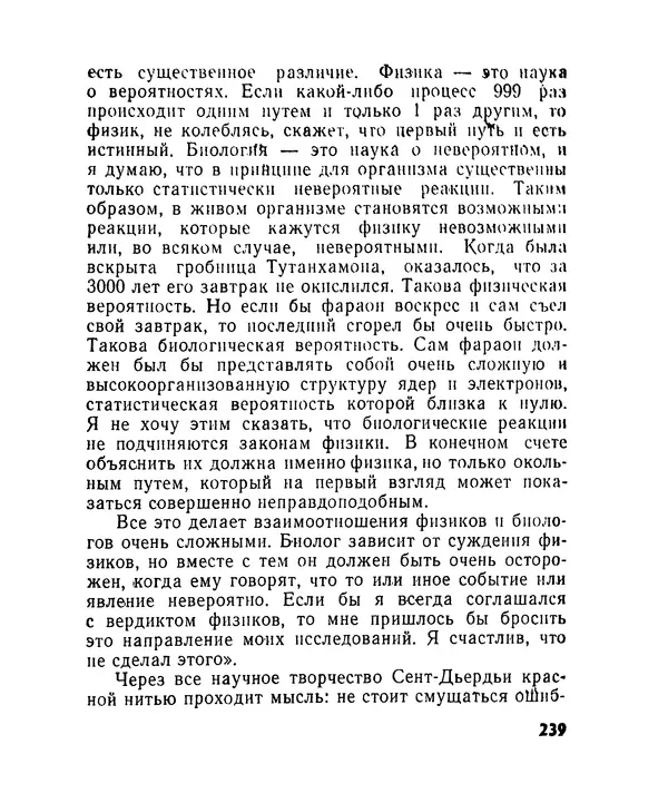 Лев Бобров - Глазами Монжа-Бертолле - Страница № 239