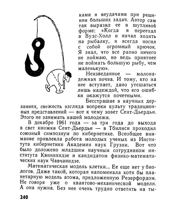 Лев Бобров - Глазами Монжа-Бертолле - Страница № 240