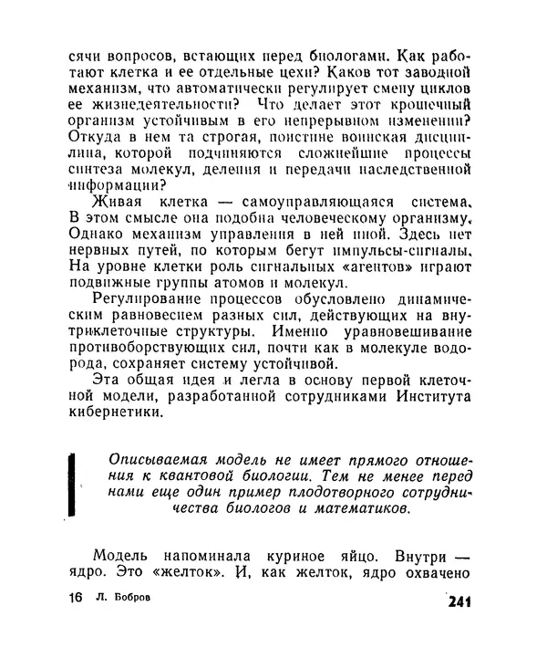 Лев Бобров - Глазами Монжа-Бертолле - Страница № 241