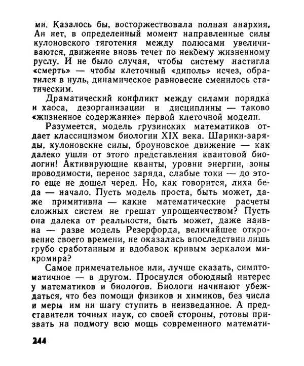Лев Бобров - Глазами Монжа-Бертолле - Страница № 244