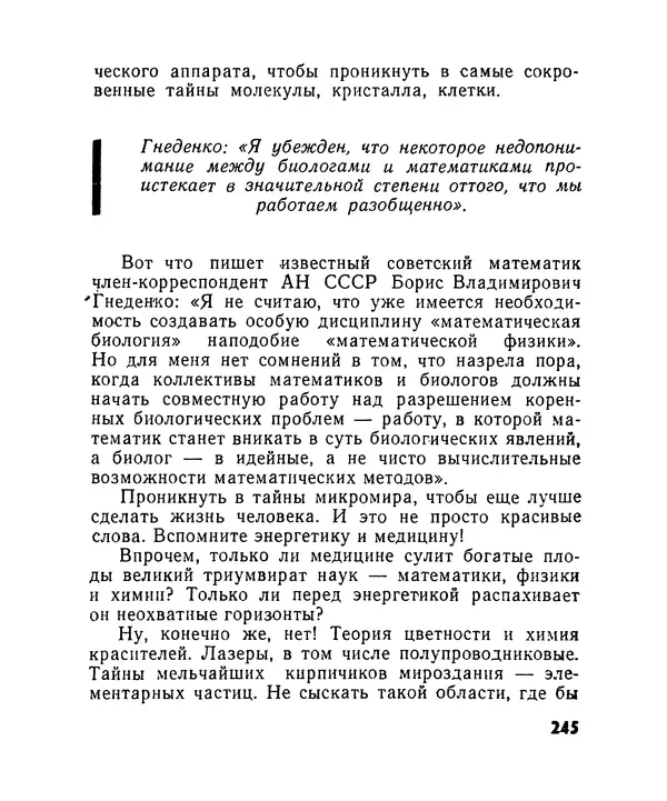 Лев Бобров - Глазами Монжа-Бертолле - Страница № 245