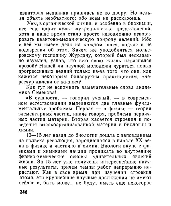 Лев Бобров - Глазами Монжа-Бертолле - Страница № 246