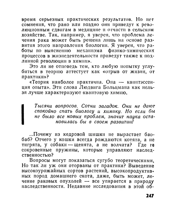 Лев Бобров - Глазами Монжа-Бертолле - Страница № 247