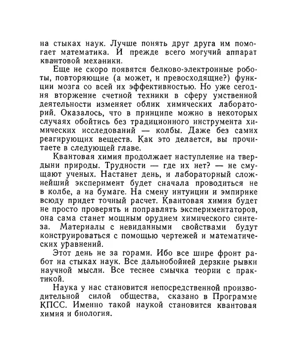 Лев Бобров - Глазами Монжа-Бертолле - Страница № 251