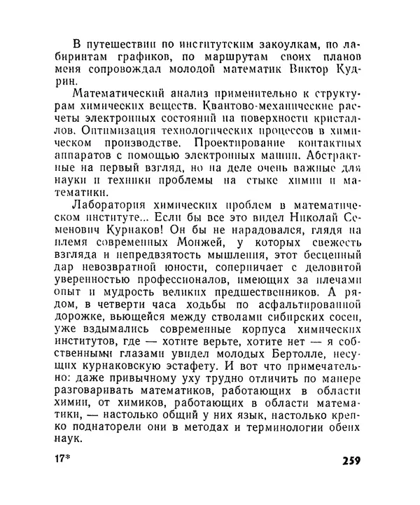 Лев Бобров - Глазами Монжа-Бертолле - Страница № 259