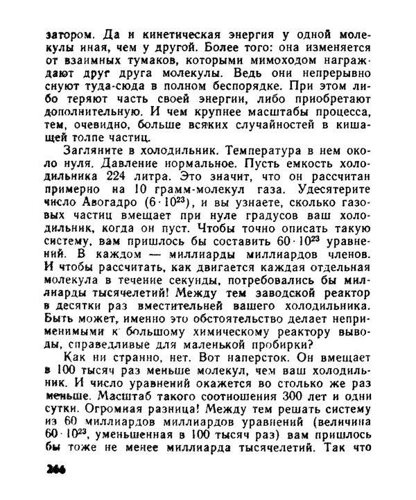 Лев Бобров - Глазами Монжа-Бертолле - Страница № 266