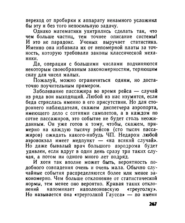 Лев Бобров - Глазами Монжа-Бертолле - Страница № 267