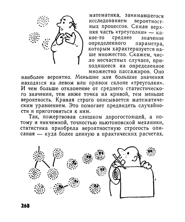 Лев Бобров - Глазами Монжа-Бертолле - Страница № 268