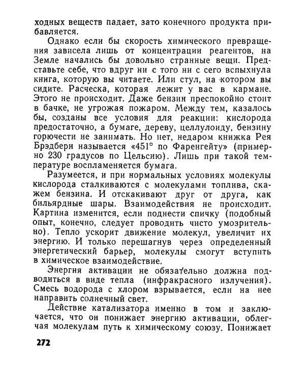 Лев Бобров - Глазами Монжа-Бертолле - Страница № 272