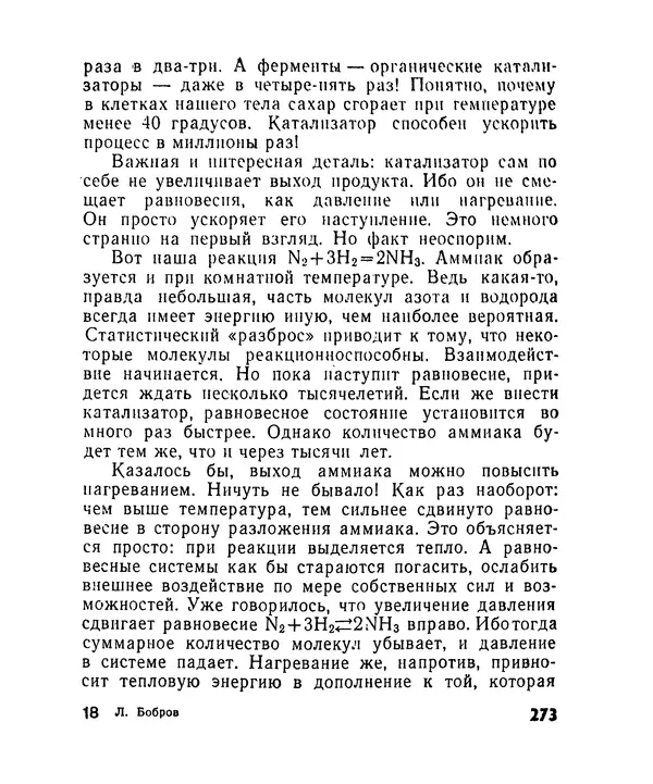 Лев Бобров - Глазами Монжа-Бертолле - Страница № 273