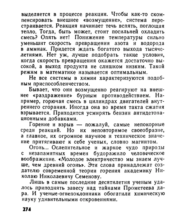 Лев Бобров - Глазами Монжа-Бертолле - Страница № 274