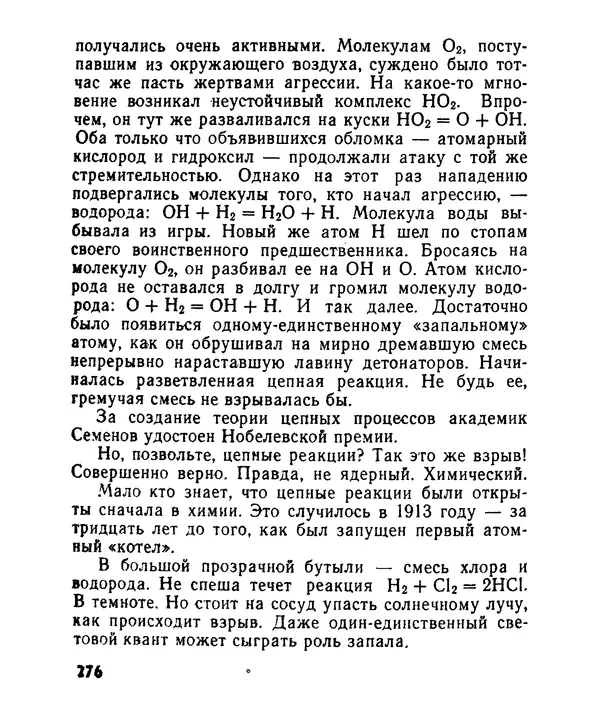 Лев Бобров - Глазами Монжа-Бертолле - Страница № 276