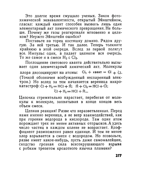 Лев Бобров - Глазами Монжа-Бертолле - Страница № 277