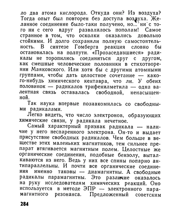 Лев Бобров - Глазами Монжа-Бертолле - Страница № 284