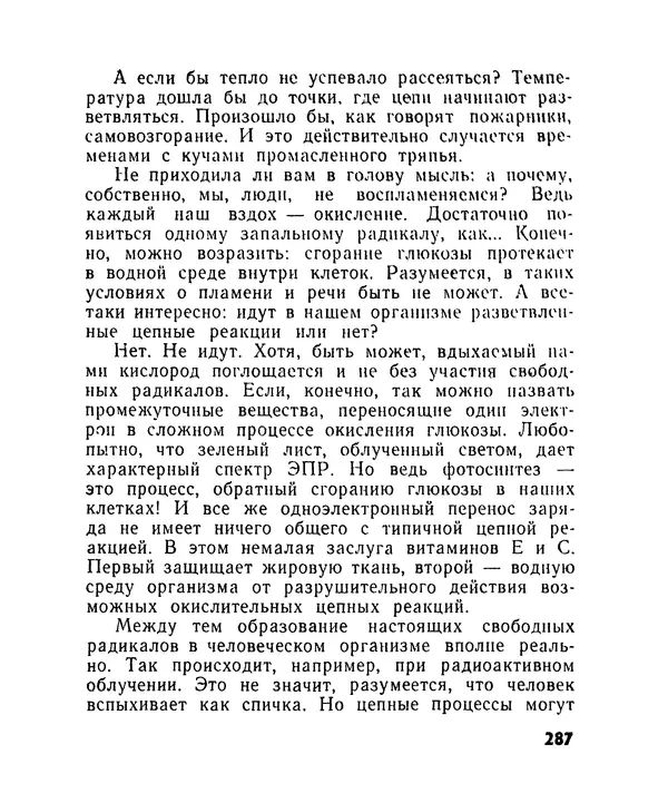 Лев Бобров - Глазами Монжа-Бертолле - Страница № 287