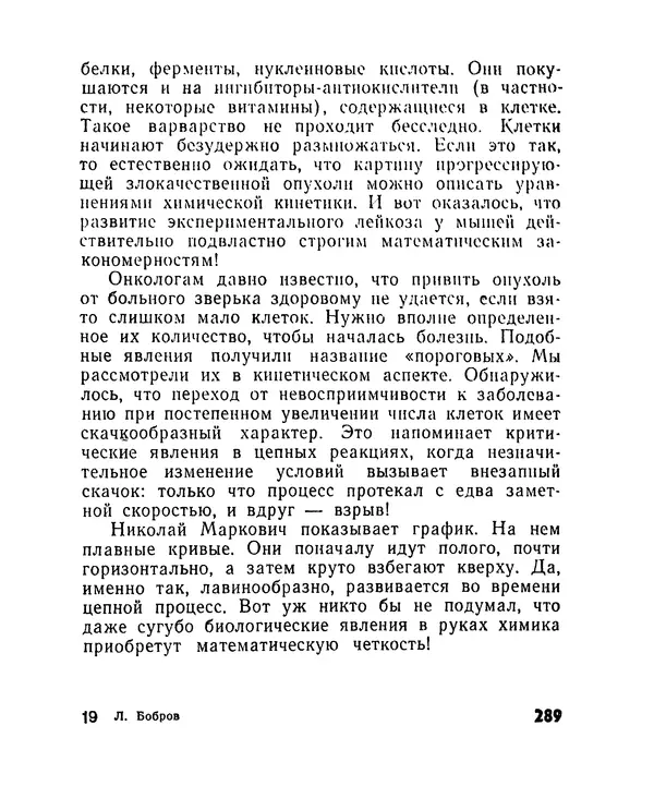 Лев Бобров - Глазами Монжа-Бертолле - Страница № 289