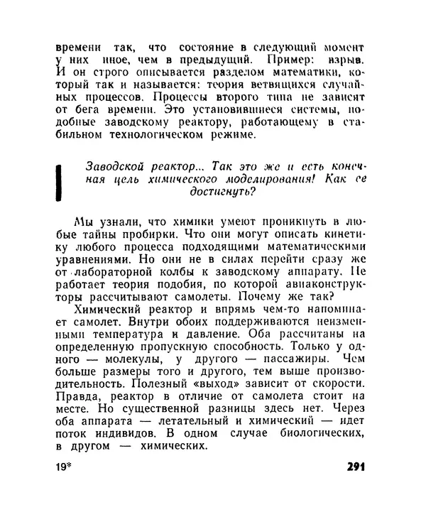 Лев Бобров - Глазами Монжа-Бертолле - Страница № 291