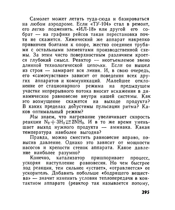 Лев Бобров - Глазами Монжа-Бертолле - Страница № 295