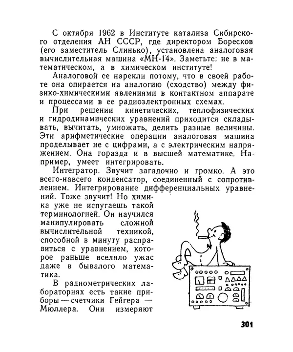 Лев Бобров - Глазами Монжа-Бертолле - Страница № 301