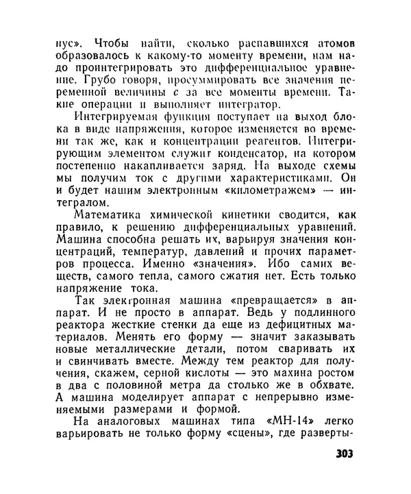 Лев Бобров - Глазами Монжа-Бертолле - Страница № 303