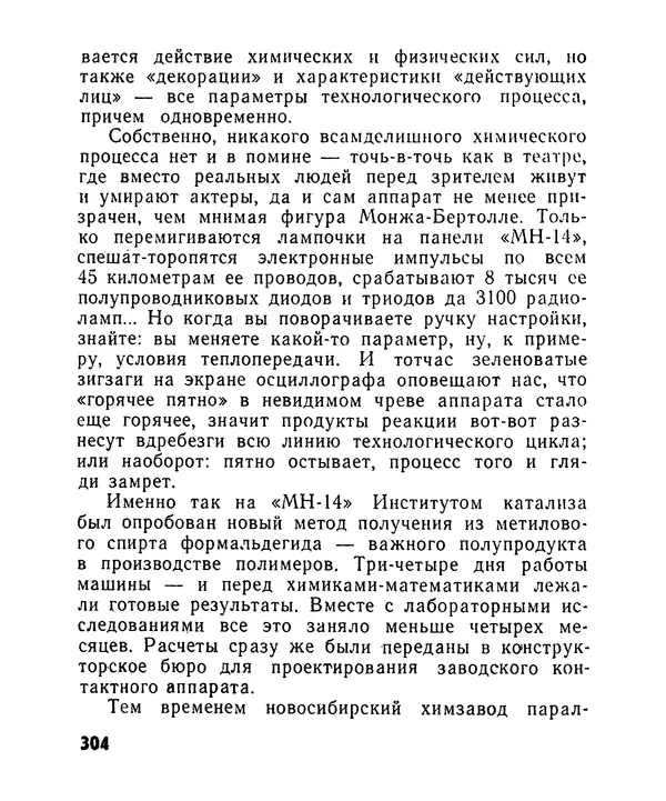 Лев Бобров - Глазами Монжа-Бертолле - Страница № 304