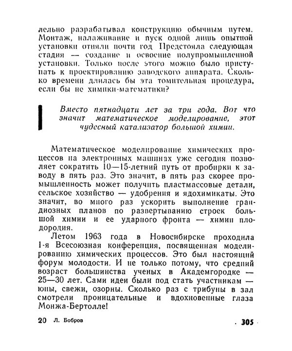 Лев Бобров - Глазами Монжа-Бертолле - Страница № 305