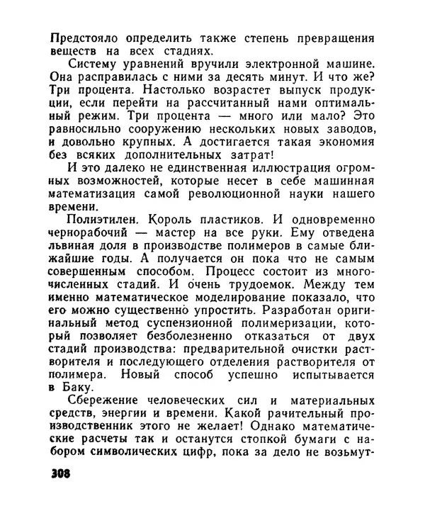 Лев Бобров - Глазами Монжа-Бертолле - Страница № 308