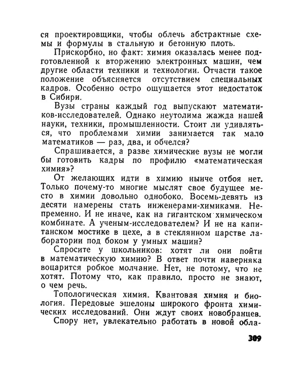 Лев Бобров - Глазами Монжа-Бертолле - Страница № 309