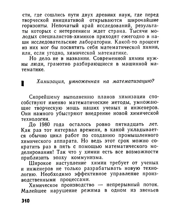 Лев Бобров - Глазами Монжа-Бертолле - Страница № 310