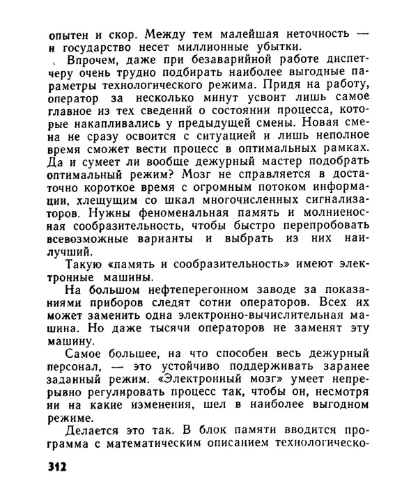 Лев Бобров - Глазами Монжа-Бертолле - Страница № 312