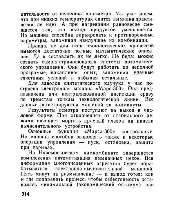 Лев Бобров - Глазами Монжа-Бертолле - Страница № 314