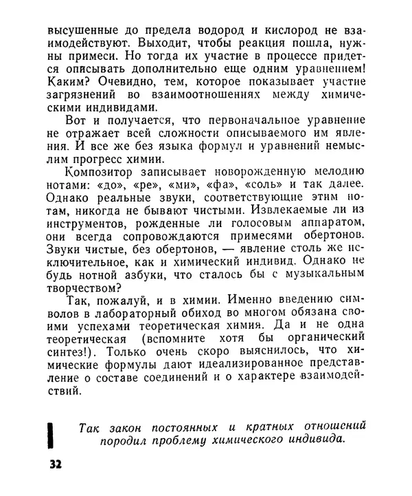 Лев Бобров - Глазами Монжа-Бертолле - Страница № 32