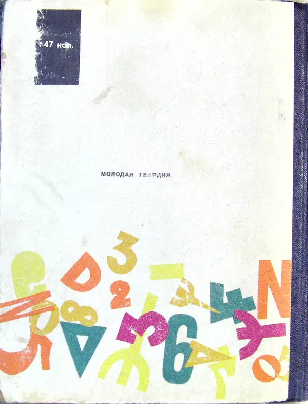 Лев Бобров - Глазами Монжа-Бертолле - Страница № 321