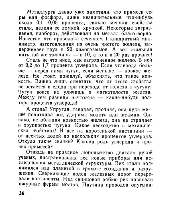 Лев Бобров - Глазами Монжа-Бертолле - Страница № 36