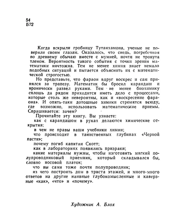 Лев Бобров - Глазами Монжа-Бертолле - Страница № 4