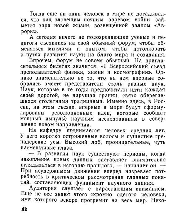 Лев Бобров - Глазами Монжа-Бертолле - Страница № 42