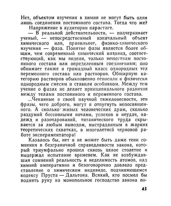 Лев Бобров - Глазами Монжа-Бертолле - Страница № 45