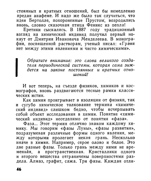 Лев Бобров - Глазами Монжа-Бертолле - Страница № 46